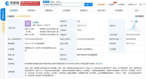 騰訊關(guān)聯(lián)公司布局貴州，拓展旅客票務(wù)代理與軟件開發(fā)業(yè)務(wù)